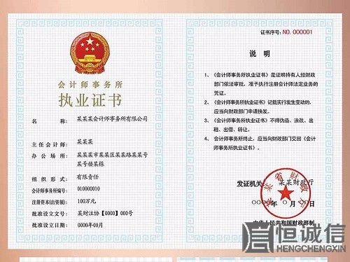 申请嘉定注册会计事务所需要满足哪些条件