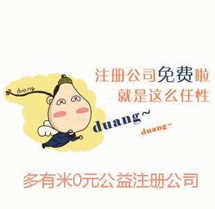 上海网上工商登记、公司注册流程