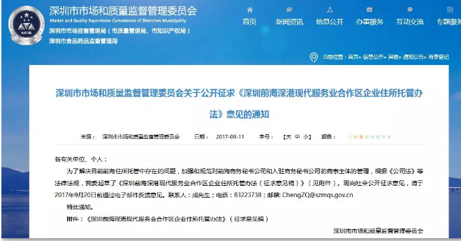 注册上海公司流程与注册新政