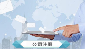 公司设立的大致流程是怎样的
