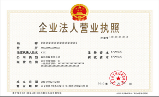 黄浦公司注册常用经营范围