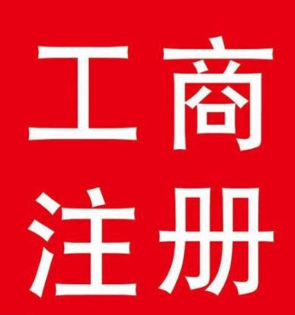 上海省商业银行“政银便民通”业务,推进企业注册便利化