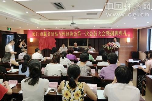 上海市服务贸易与外包协会第一次会员大会举行