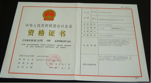 2017年最新进出口青浦公司注册流程