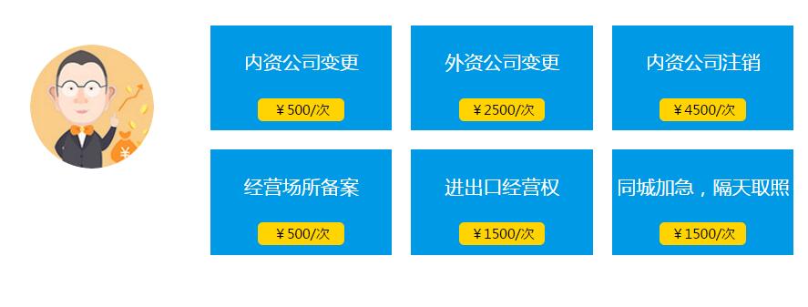 上海工商变更费用一览表