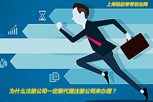 虹口注册公司代办提醒大家注意3点