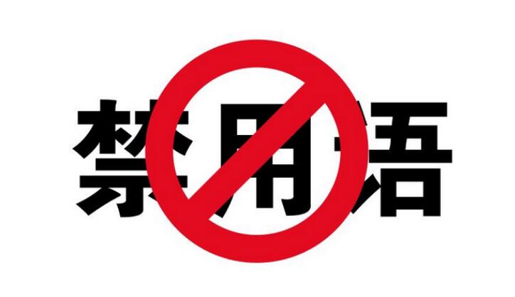 注册公司徐汇起名哪些词语不能用？