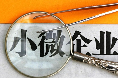 长宁注册公司小型微利企业各行业的划定标准是什么?