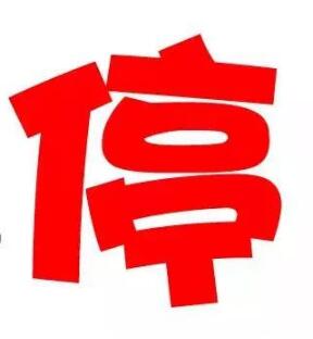 上海企业注册注意！工商总局叫停“奇葩”企业名称