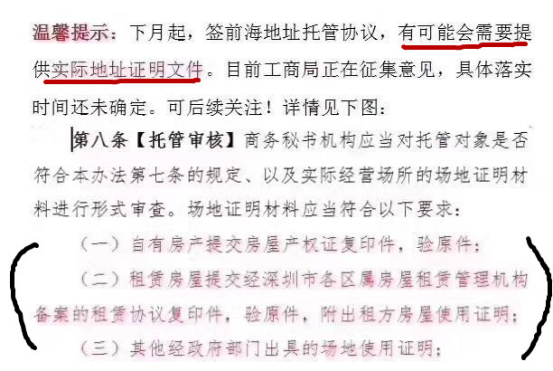 2017年10月起上海注册公司可能需深圳实际地址证明