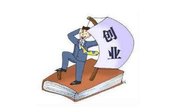 创业奉贤注册公司需要做哪些准备?