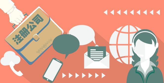 徐汇公司注册新手该分几步走?