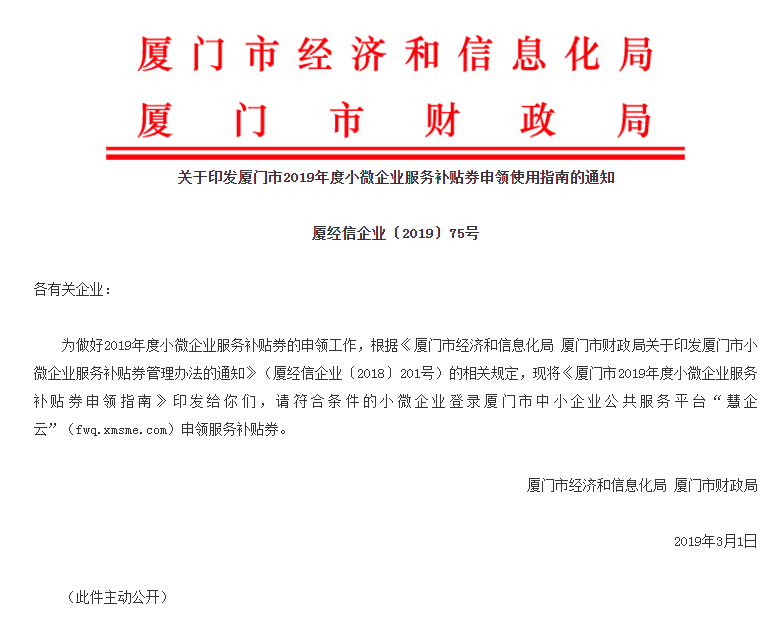 小微企业商标申请补贴券开始申领啦！最高补贴3万元