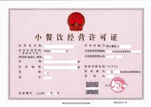 小作坊办不了食品经营许可证?可以办理小餐饮登记证