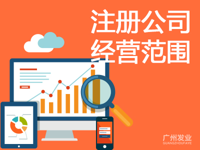 餐饮设备虹口公司注册经营范围有哪些?