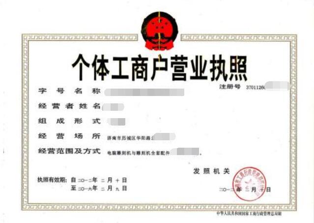 2019年徐汇个体工商户注册流程