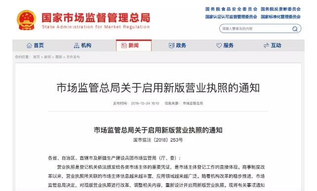 对比来了！新版营业执照有哪些变化？