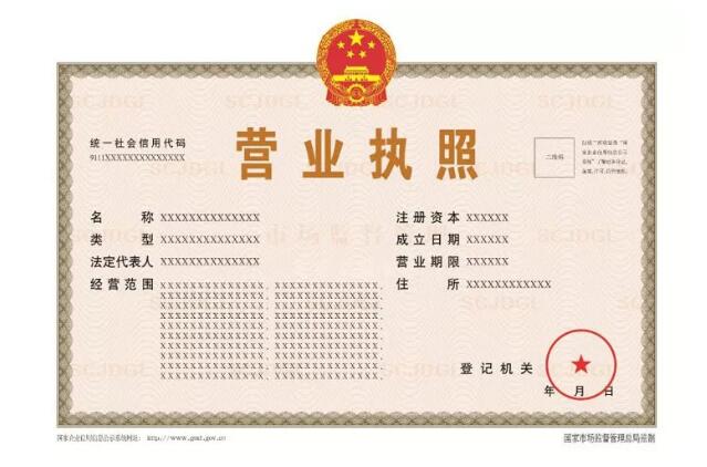 对比来了！新版营业执照有哪些变化？