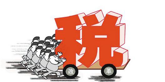 重磅：国普陀税总局要推新一轮减税降负!