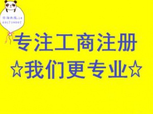 上海公司注册后有关营业执照变更的相关问题