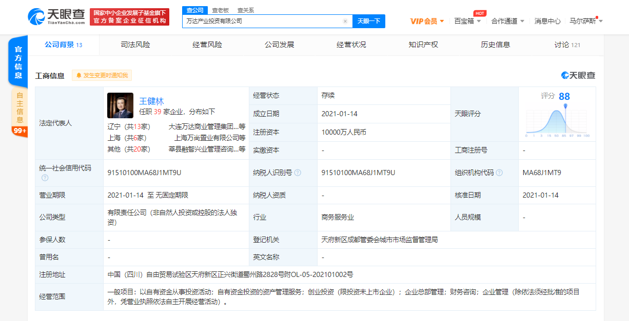 王健林、王思聪共同成立投资公司 杨浦注册资本一个小目标